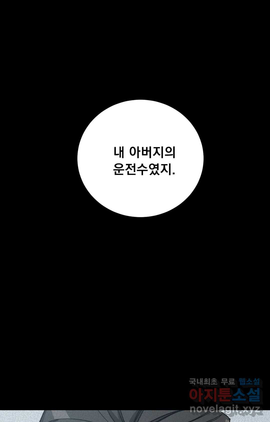 블라인드 플레이 59화 - 웹툰 이미지 13