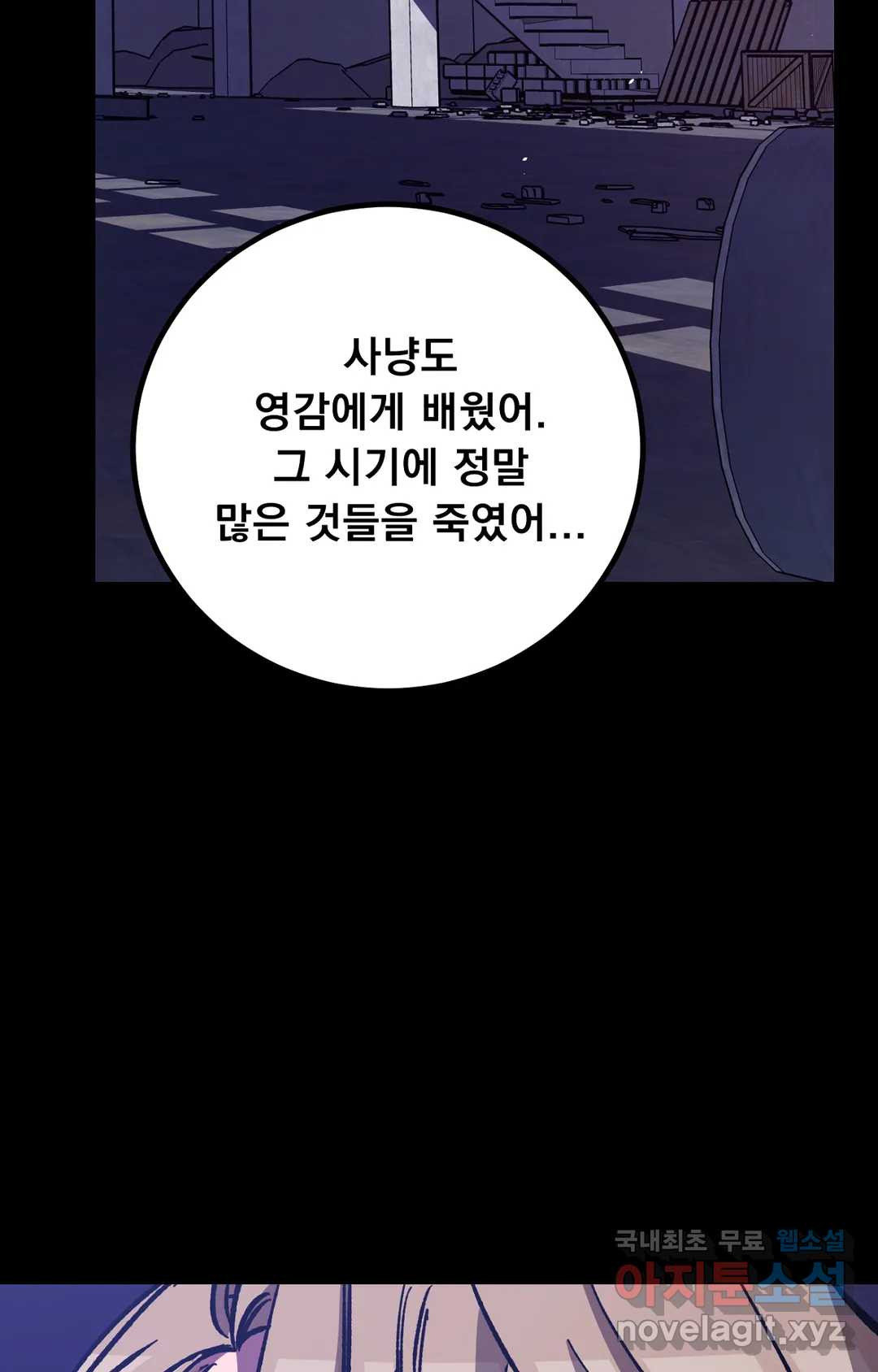 블라인드 플레이 59화 - 웹툰 이미지 29