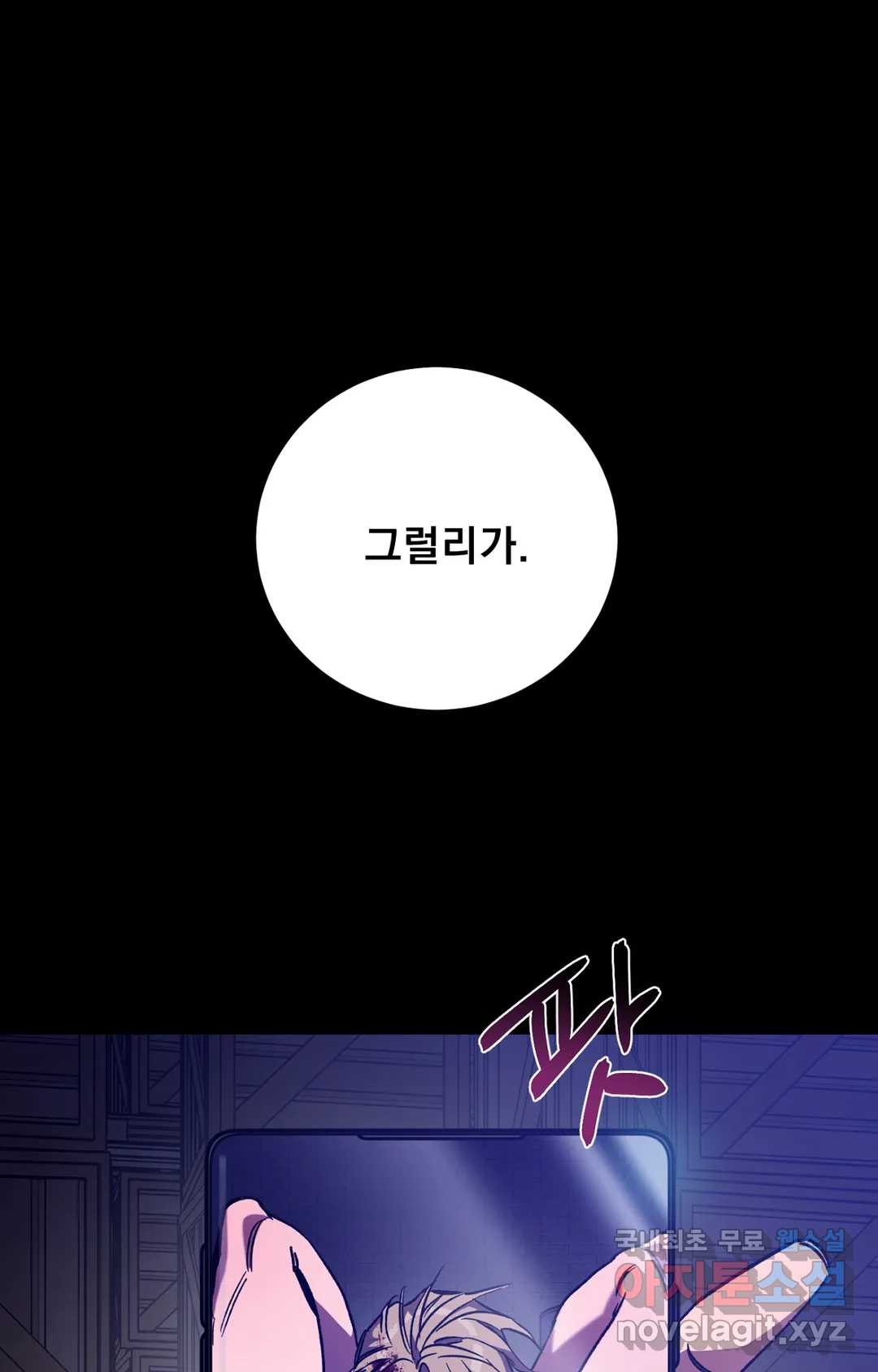 블라인드 플레이 59화 - 웹툰 이미지 57