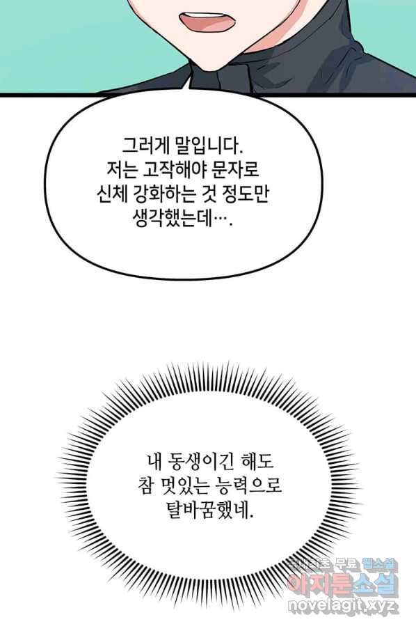 따봉으로 레벨업 42화 - 웹툰 이미지 51