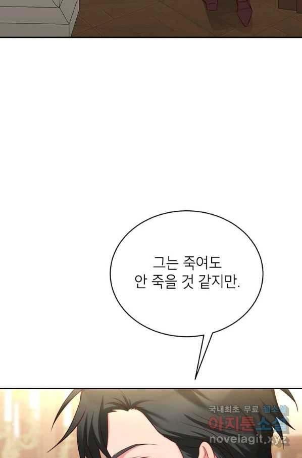 그냥 악역으로 살겠습니다 46화 - 웹툰 이미지 62