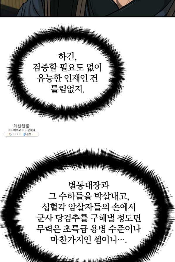 풍뢰도 31화 - 웹툰 이미지 33