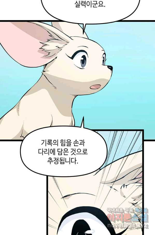 따봉으로 레벨업 42화 - 웹툰 이미지 85