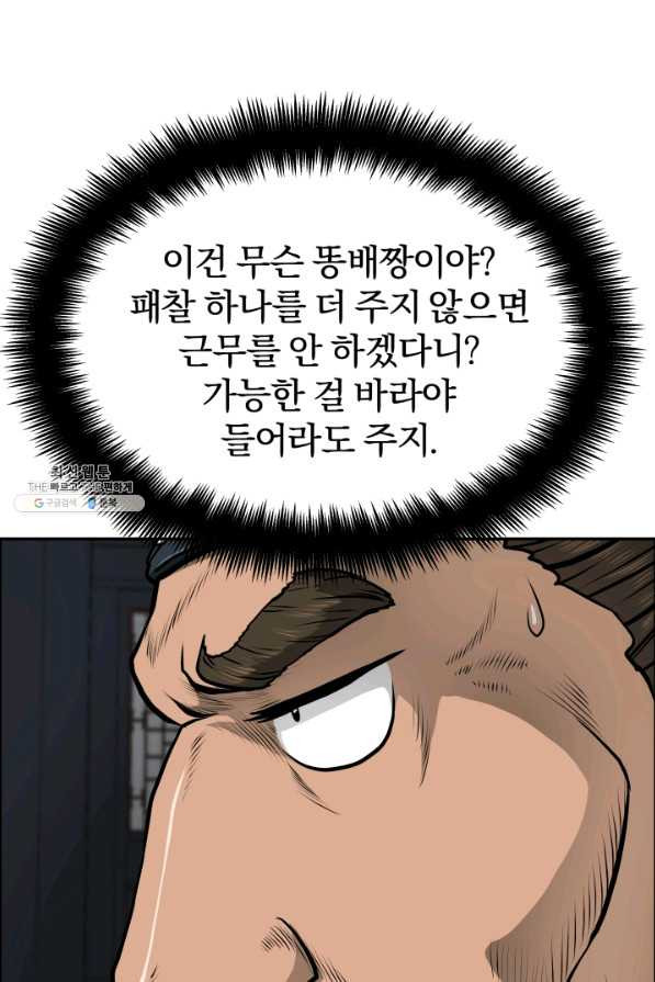 풍뢰도 31화 - 웹툰 이미지 48