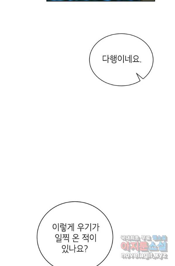 그냥 악역으로 살겠습니다 46화 - 웹툰 이미지 80