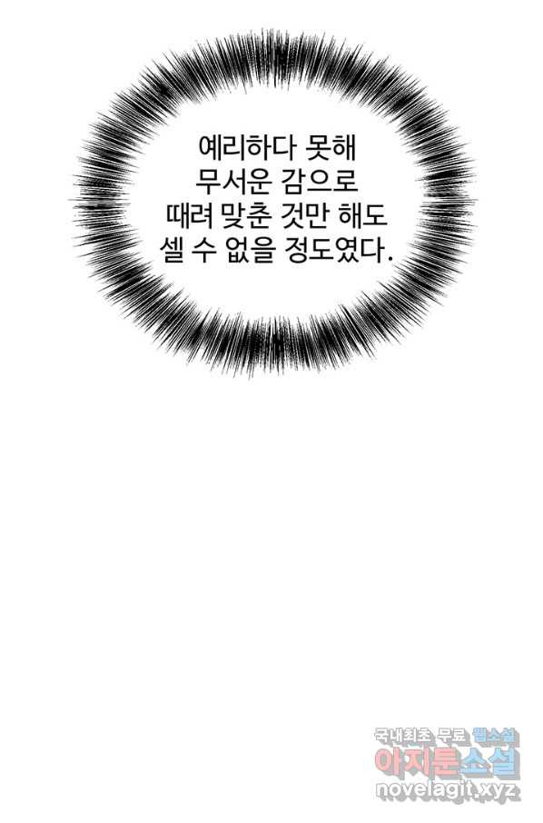 한 줄짜리 영애였을 터 126화 - 웹툰 이미지 21