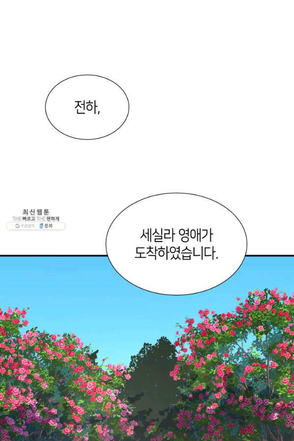 메리지 앤 소드 47화 - 웹툰 이미지 43