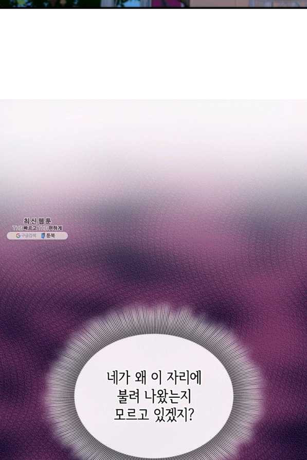 메리지 앤 소드 47화 - 웹툰 이미지 50