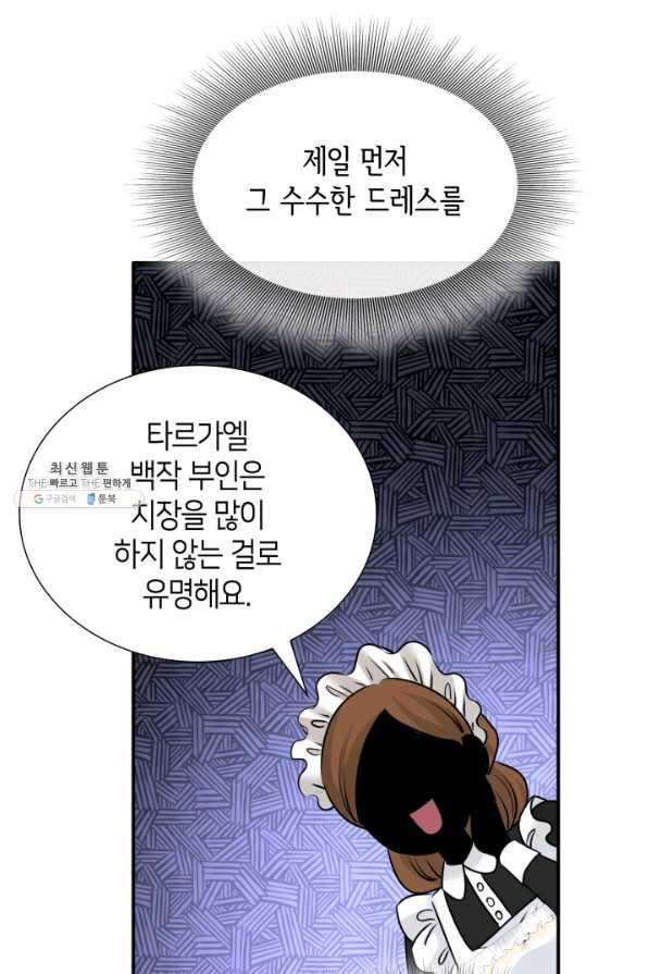 메리지 앤 소드 47화 - 웹툰 이미지 57