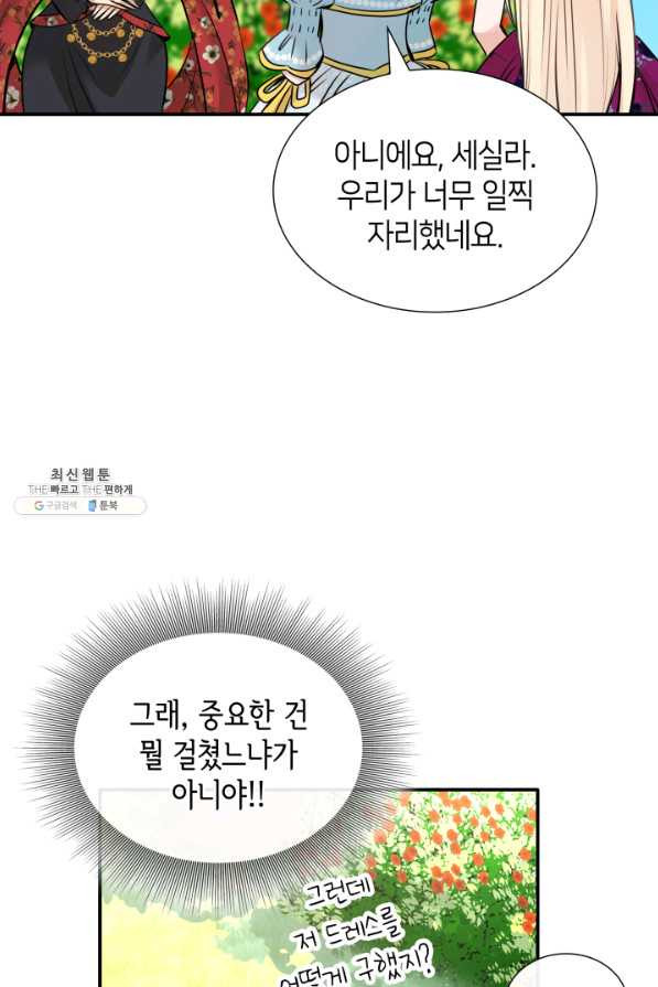 메리지 앤 소드 47화 - 웹툰 이미지 67