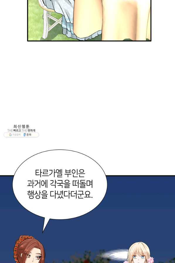 메리지 앤 소드 47화 - 웹툰 이미지 79