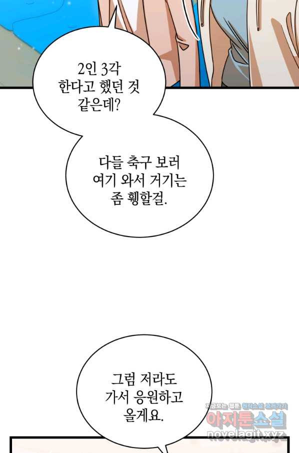 대놓고 사내연애 47화 - 웹툰 이미지 29