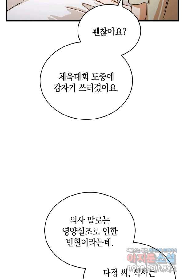 대놓고 사내연애 47화 - 웹툰 이미지 51