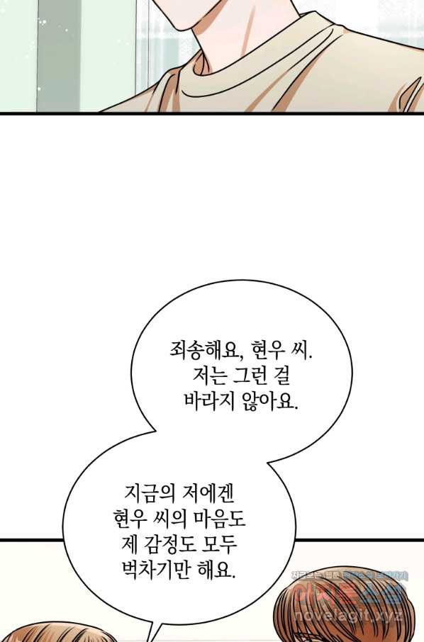 대놓고 사내연애 47화 - 웹툰 이미지 64