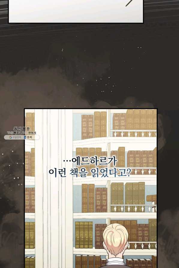 유리온실의 공작 부인 67화 - 웹툰 이미지 45