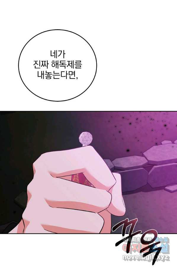 악녀 카루나가 작아졌어요 49화 - 웹툰 이미지 22