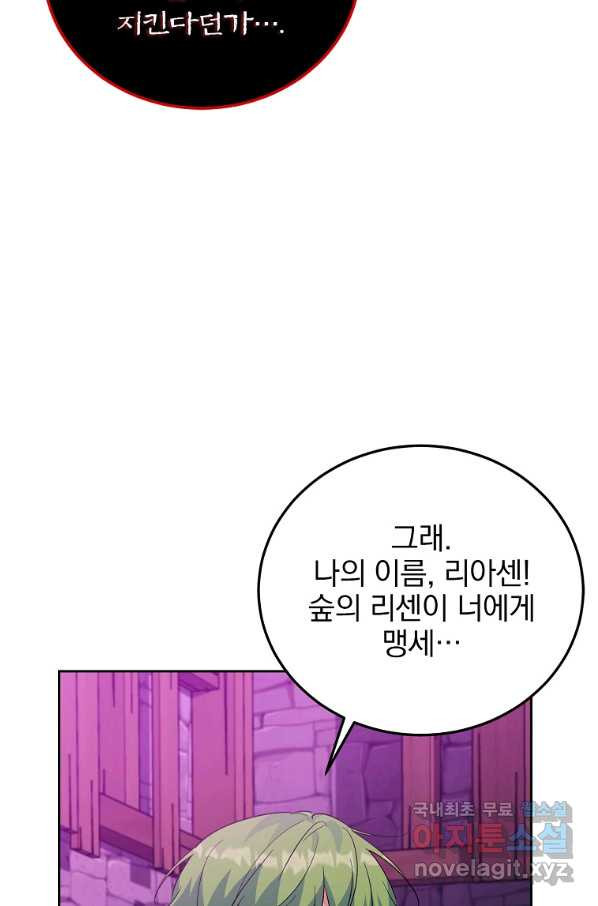 악녀 카루나가 작아졌어요 49화 - 웹툰 이미지 27