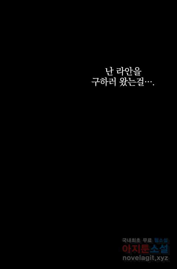 악녀 카루나가 작아졌어요 49화 - 웹툰 이미지 131