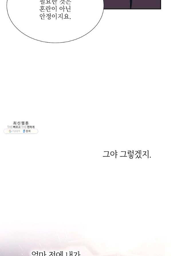 남동생이 꽃길을 강요한다 32화 - 웹툰 이미지 7