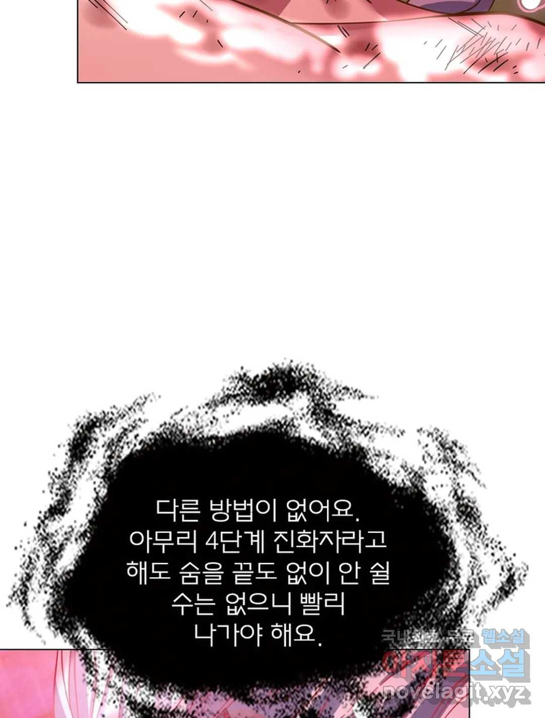 블러디발렌타인:인류종말 442화 - 웹툰 이미지 53