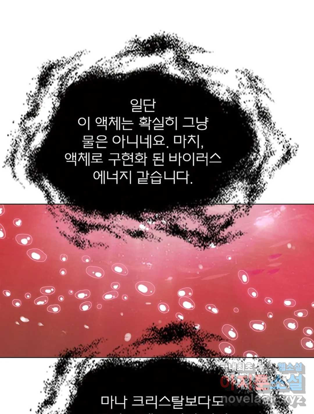 블러디발렌타인:인류종말 442화 - 웹툰 이미지 61