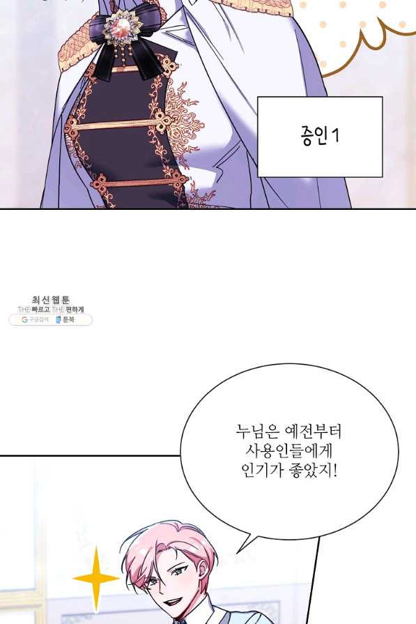 남동생이 꽃길을 강요한다 32화 - 웹툰 이미지 49