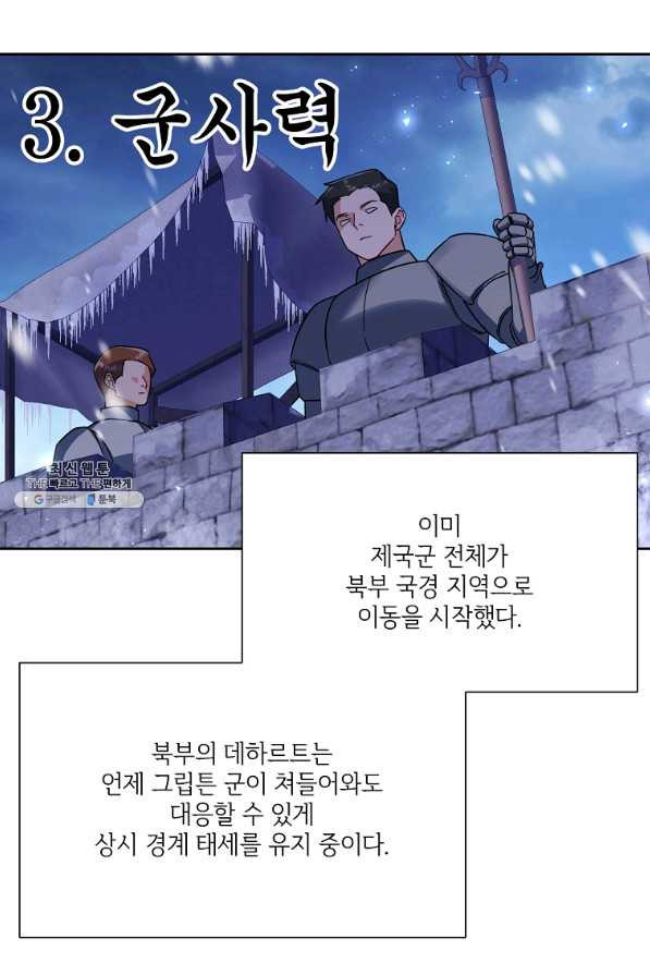 남동생이 꽃길을 강요한다 32화 - 웹툰 이미지 65