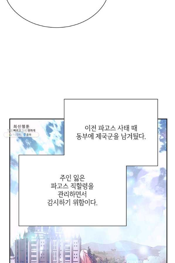 남동생이 꽃길을 강요한다 32화 - 웹툰 이미지 67