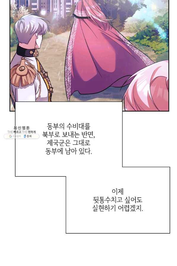 남동생이 꽃길을 강요한다 32화 - 웹툰 이미지 68