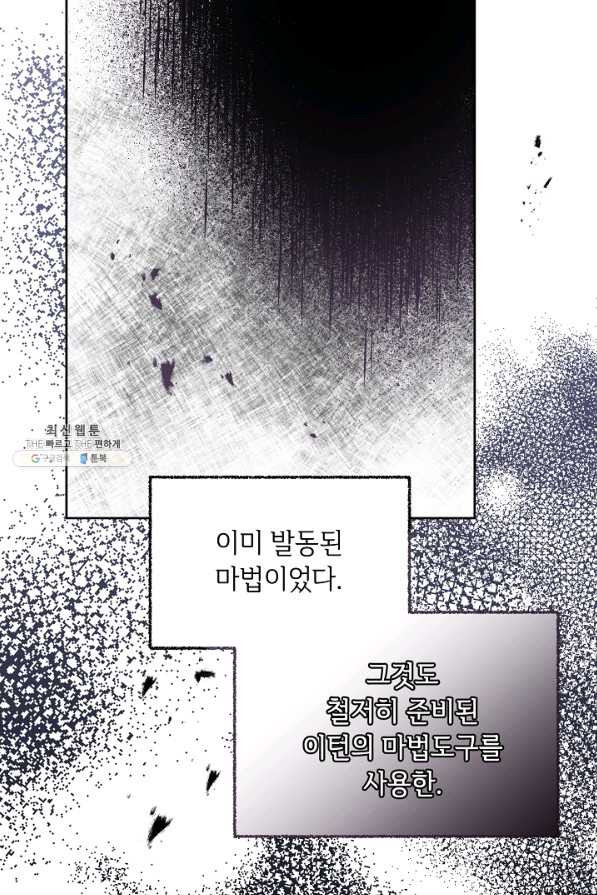 소설 속 악녀 황제가 되었다 119화 - 웹툰 이미지 20