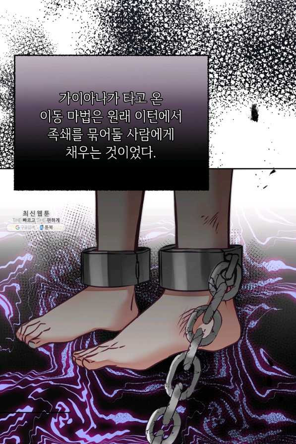 소설 속 악녀 황제가 되었다 119화 - 웹툰 이미지 21