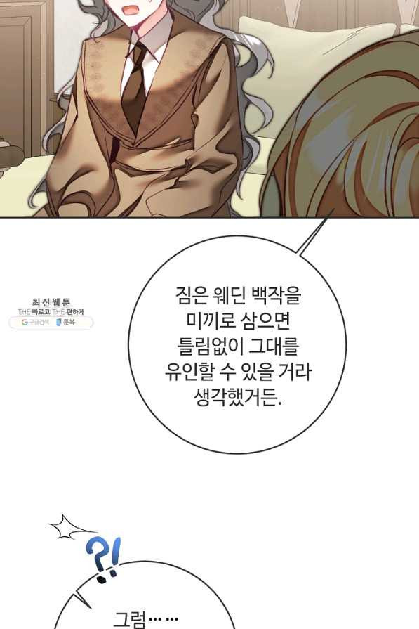 소설 속 악녀 황제가 되었다 119화 - 웹툰 이미지 27