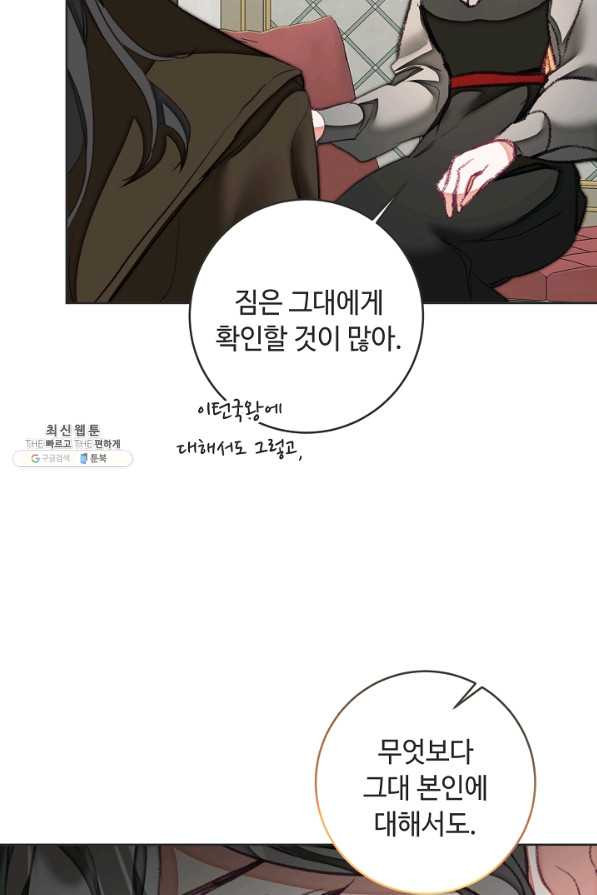 소설 속 악녀 황제가 되었다 119화 - 웹툰 이미지 34