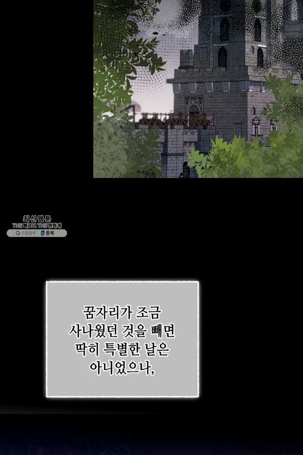 소설 속 악녀 황제가 되었다 119화 - 웹툰 이미지 54