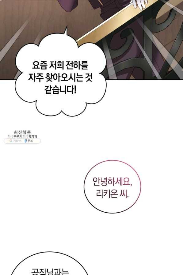 폭군의 유일한 조향사가 되었습니다 55화 - 웹툰 이미지 27