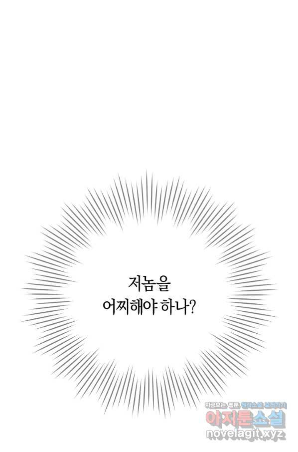 악당의 미학 57화 - 웹툰 이미지 1