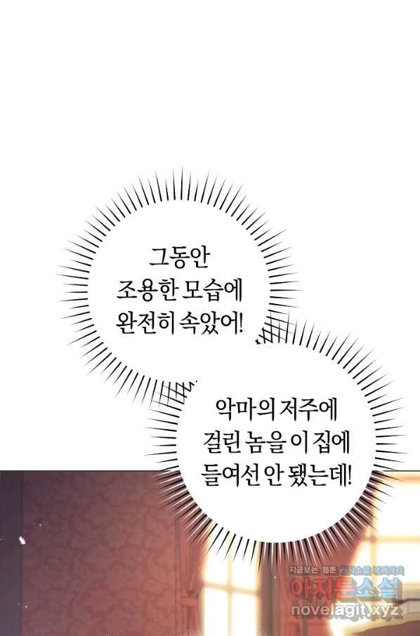 악당의 미학 57화 - 웹툰 이미지 2