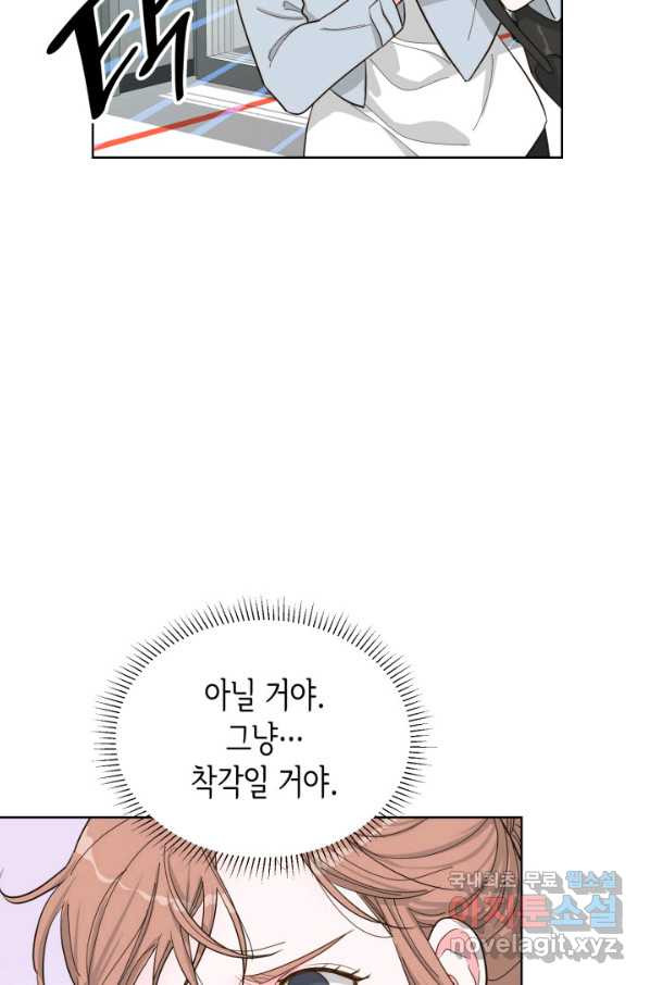 은밀한 나의 동거인 67화 - 웹툰 이미지 21