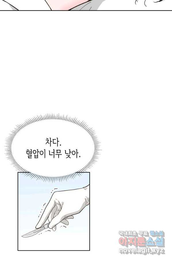 은밀한 나의 동거인 67화 - 웹툰 이미지 37