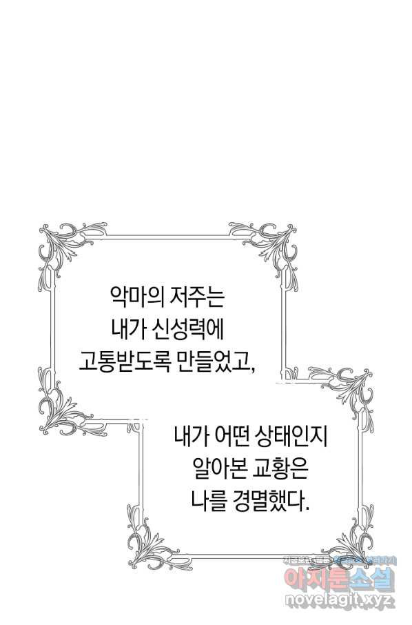 악당의 미학 57화 - 웹툰 이미지 31