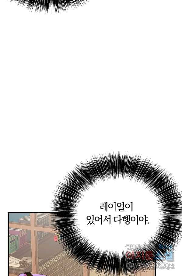 악역인데, 인기가 너무 많다 46화 - 웹툰 이미지 5