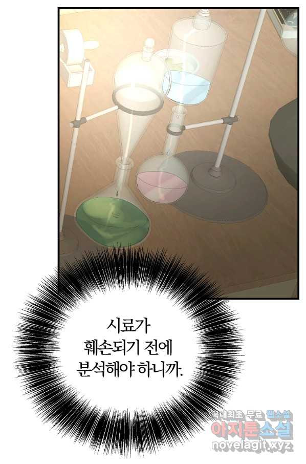 악역인데, 인기가 너무 많다 46화 - 웹툰 이미지 7