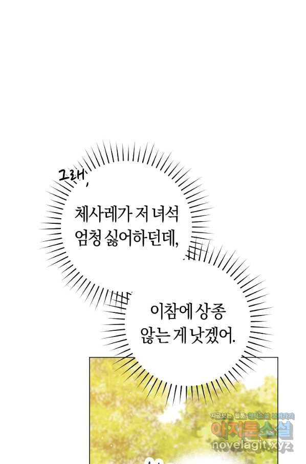 악당의 미학 57화 - 웹툰 이미지 44