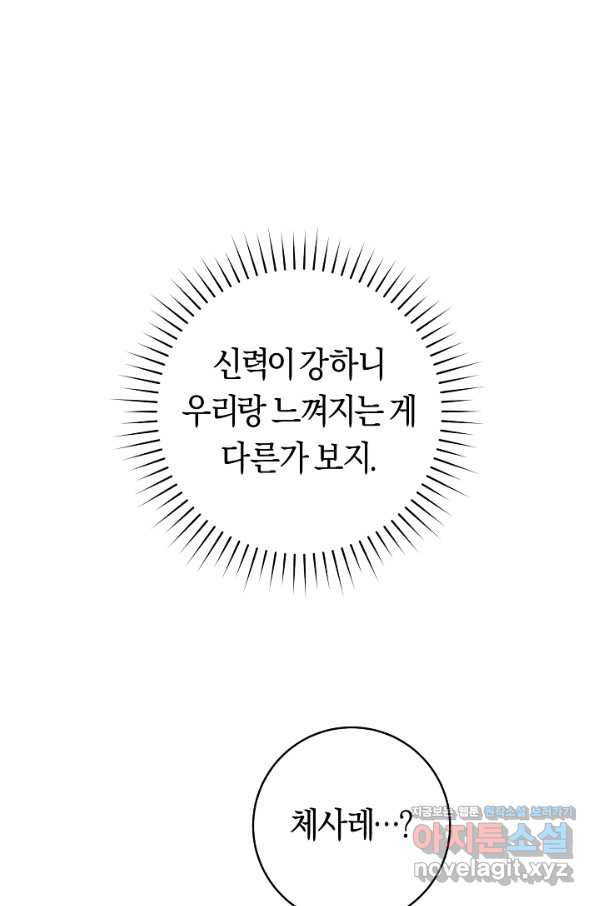 악당의 미학 57화 - 웹툰 이미지 46