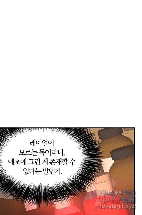 악역인데, 인기가 너무 많다 46화 - 웹툰 이미지 15