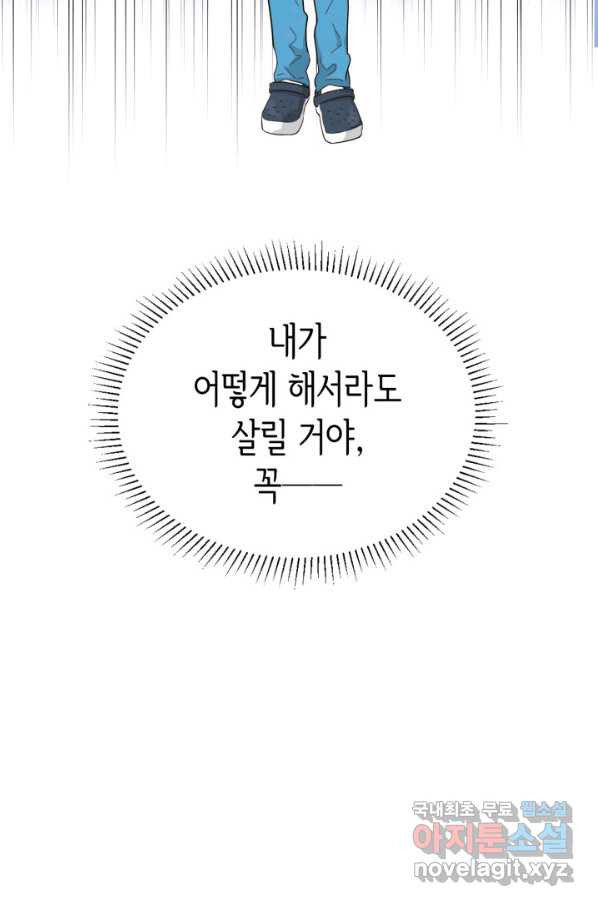 은밀한 나의 동거인 67화 - 웹툰 이미지 57