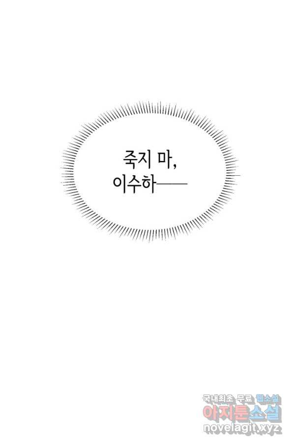 은밀한 나의 동거인 67화 - 웹툰 이미지 58