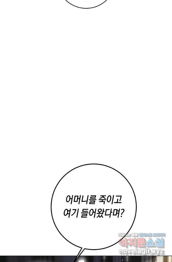 악당의 미학 57화 - 웹툰 이미지 61