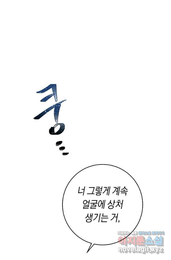 악당의 미학 57화 - 웹툰 이미지 68