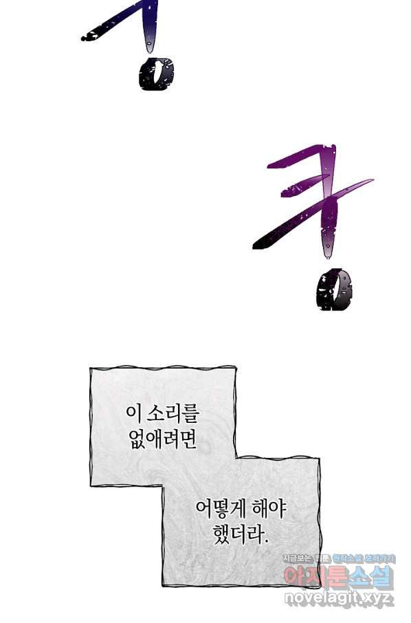 악당의 미학 57화 - 웹툰 이미지 70